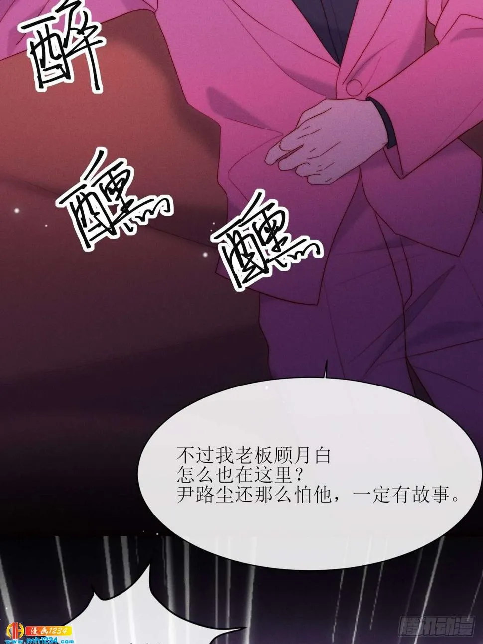 第24话 本性暴露？ 第41页