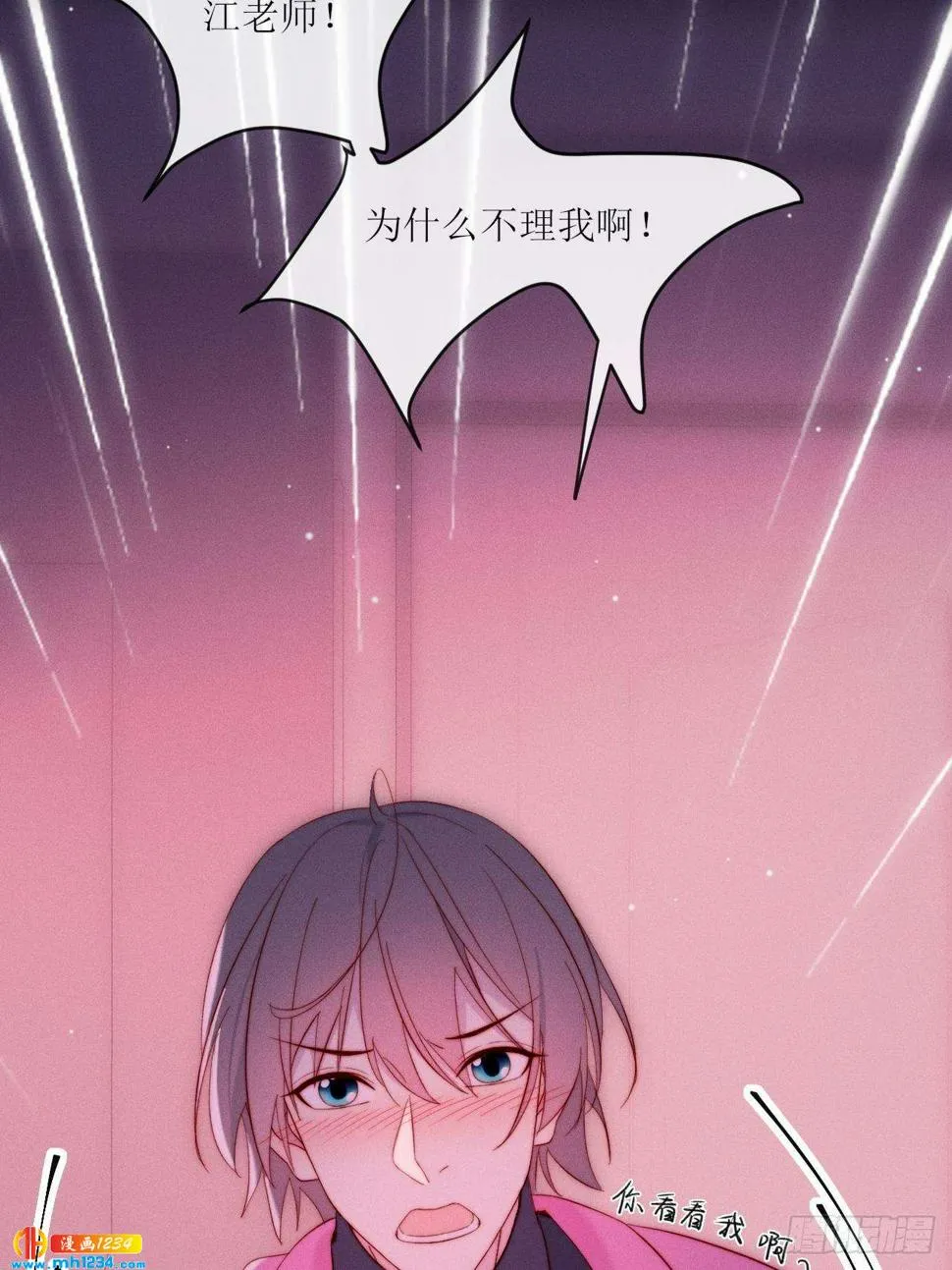 第24话 本性暴露？ 第42页