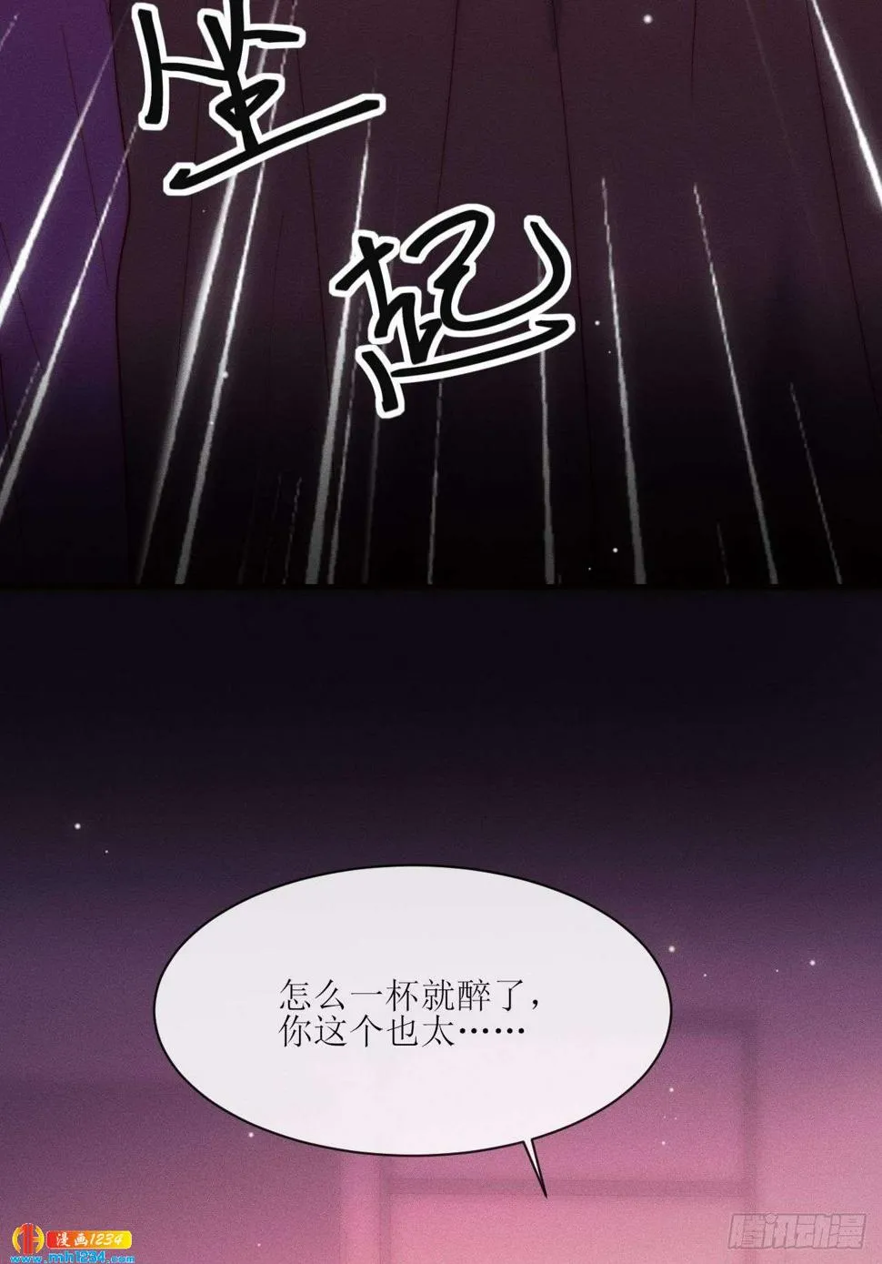 第24话 本性暴露？ 第44页