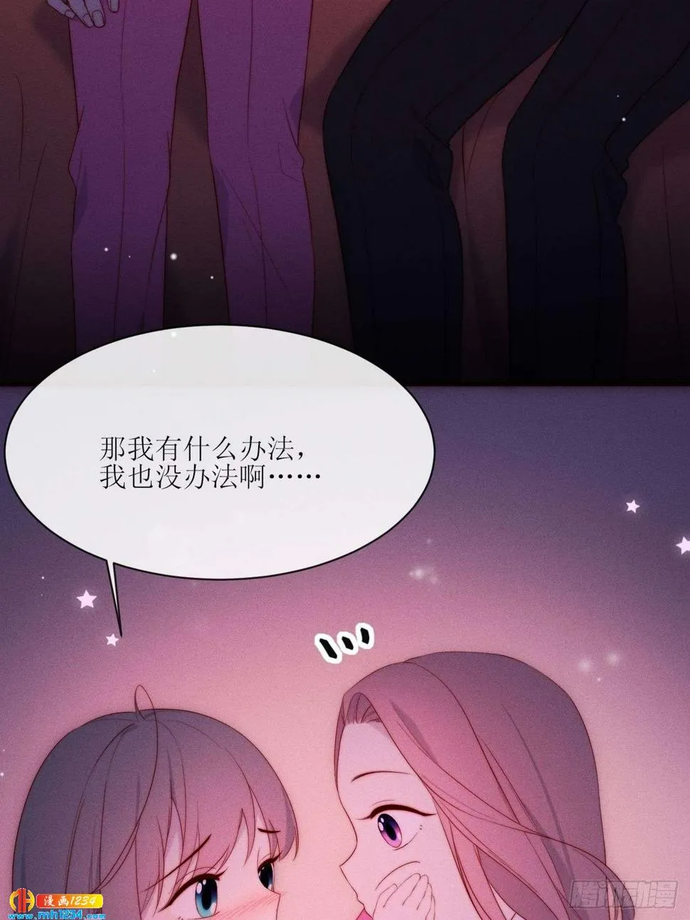 第24话 本性暴露？ 第46页