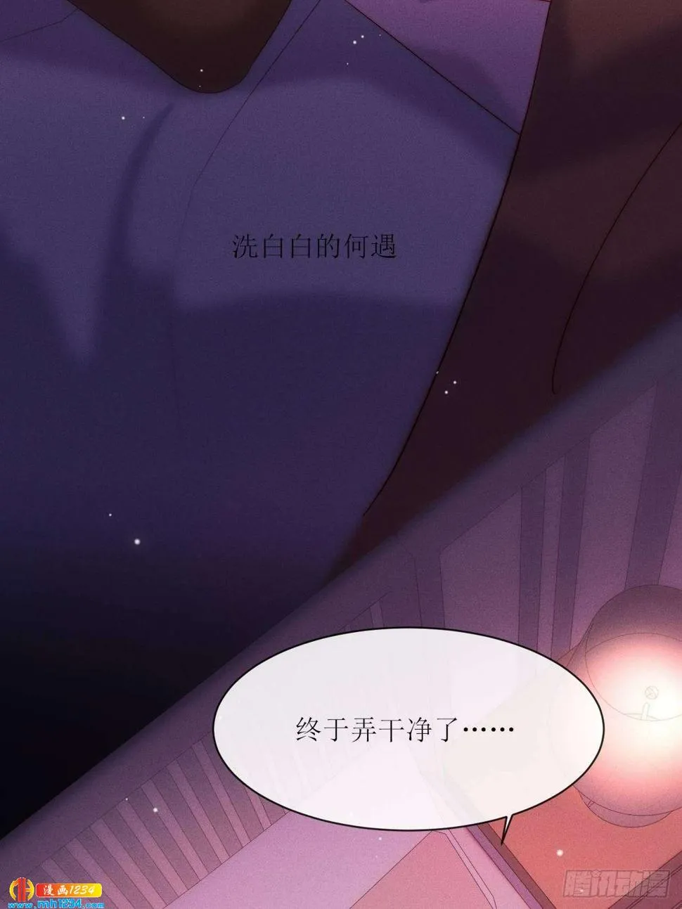 第24话 本性暴露？ 第50页