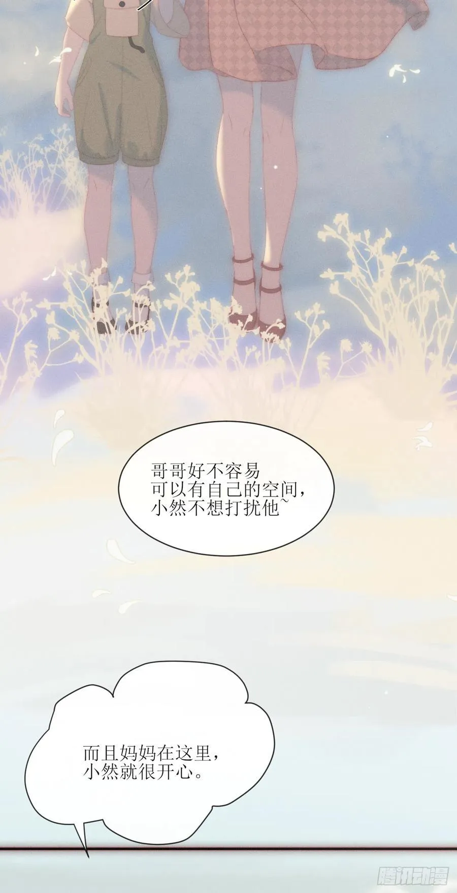 第23话 初次修罗场 第4页