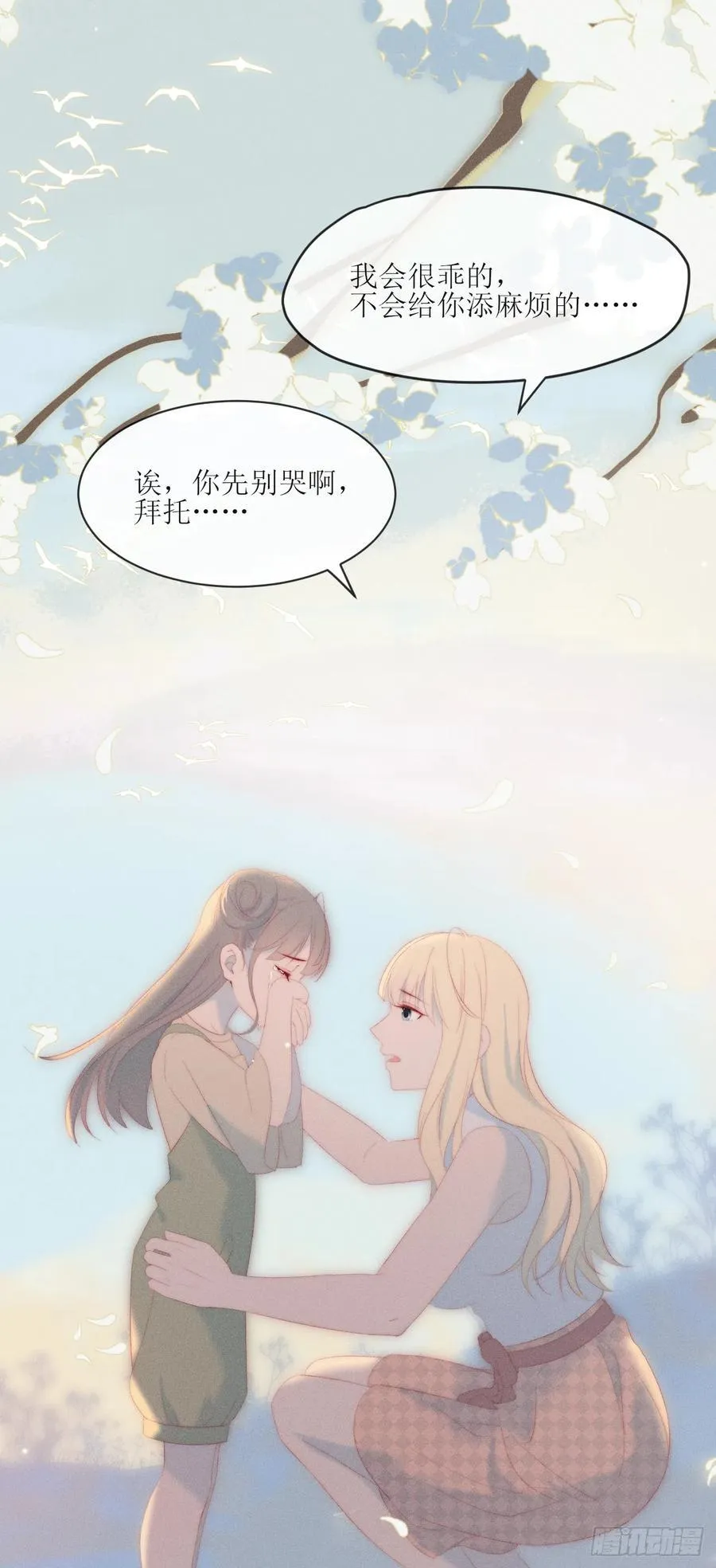 第23话 初次修罗场 第10页
