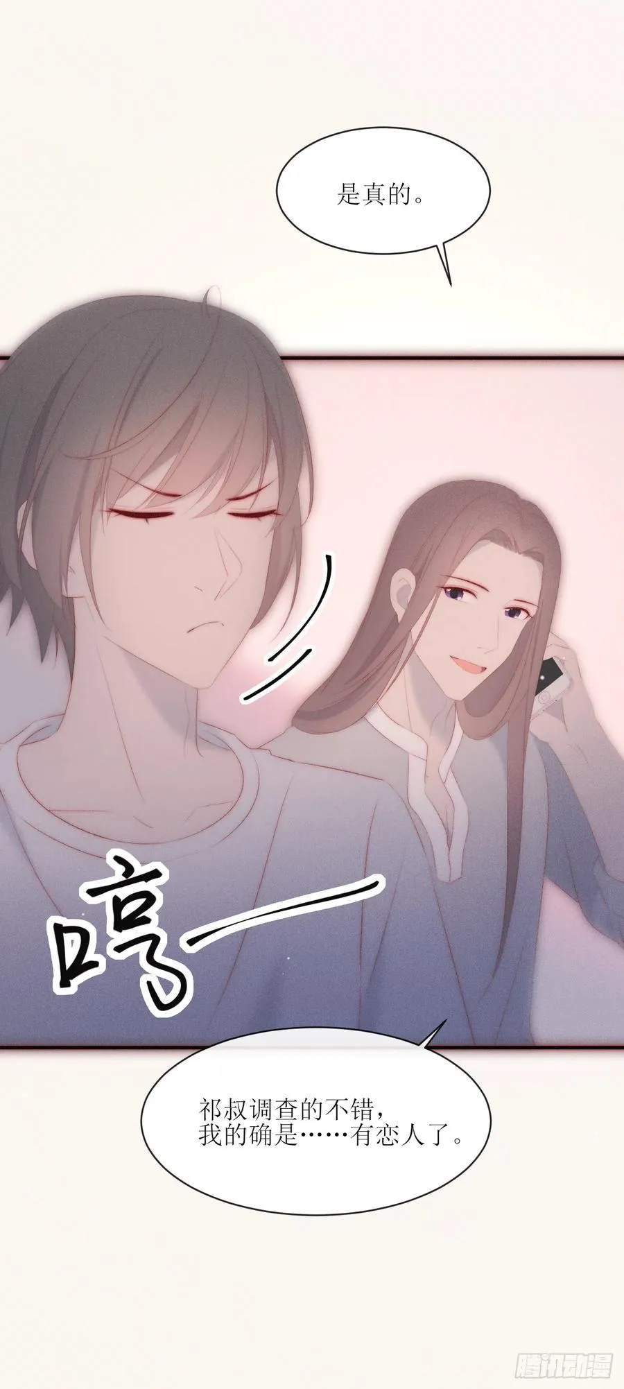 第23话 初次修罗场 第24页