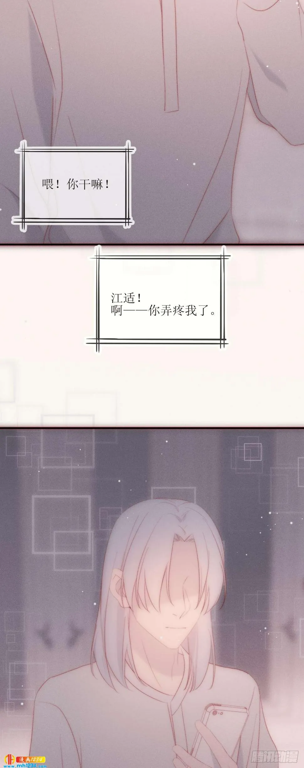 第23话 初次修罗场 第28页