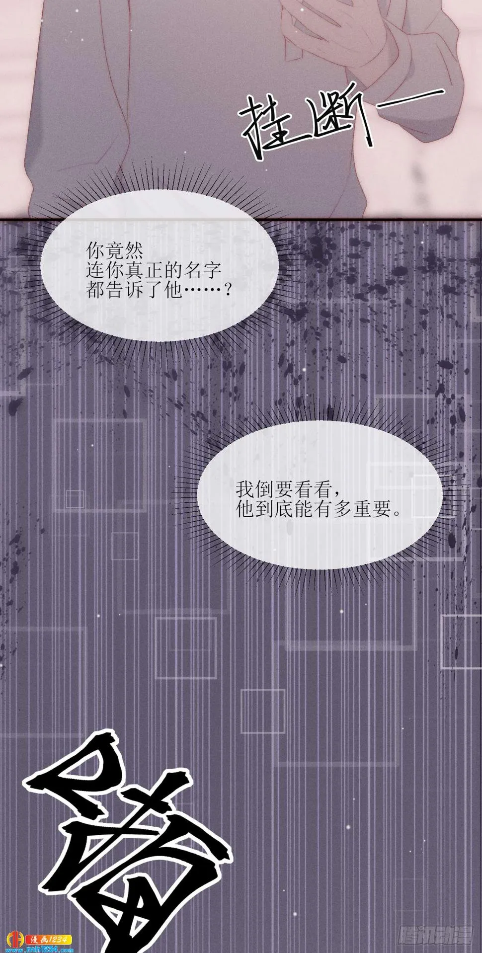 第23话 初次修罗场 第29页