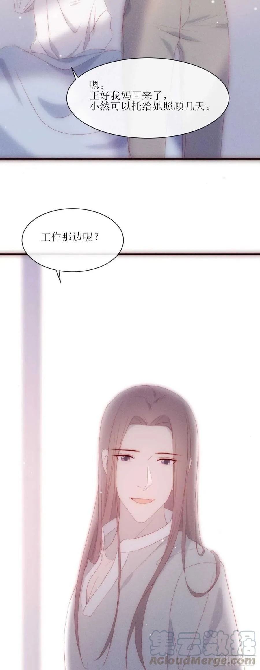 第22话 只……你 第15页