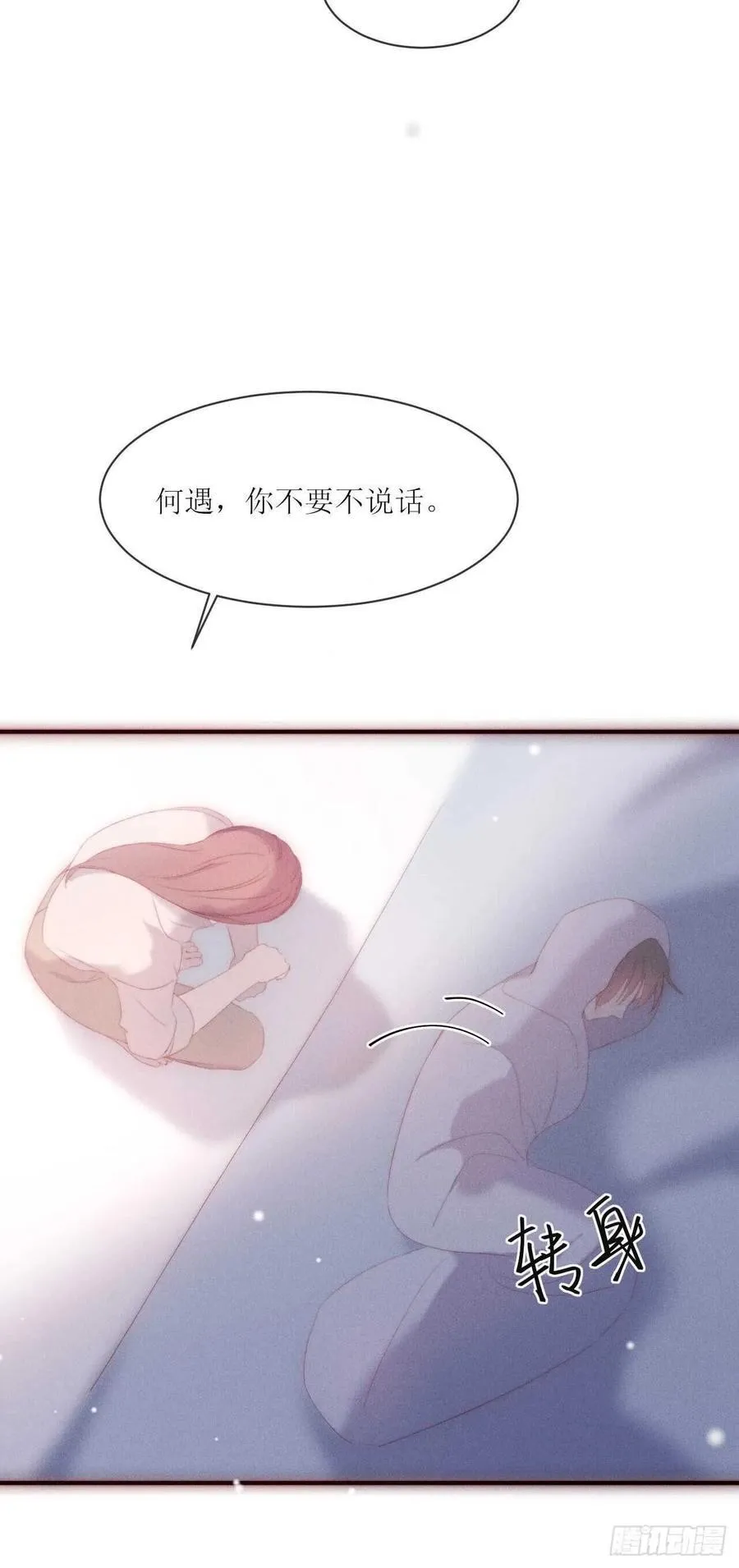 第22话 只……你 第22页