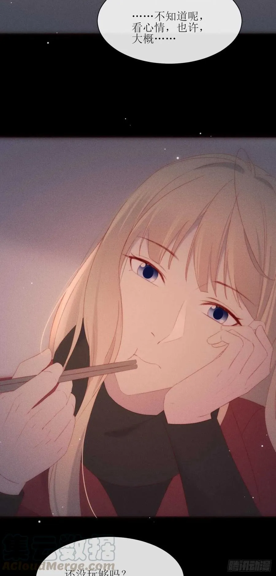 第21话 这是勾引 第3页