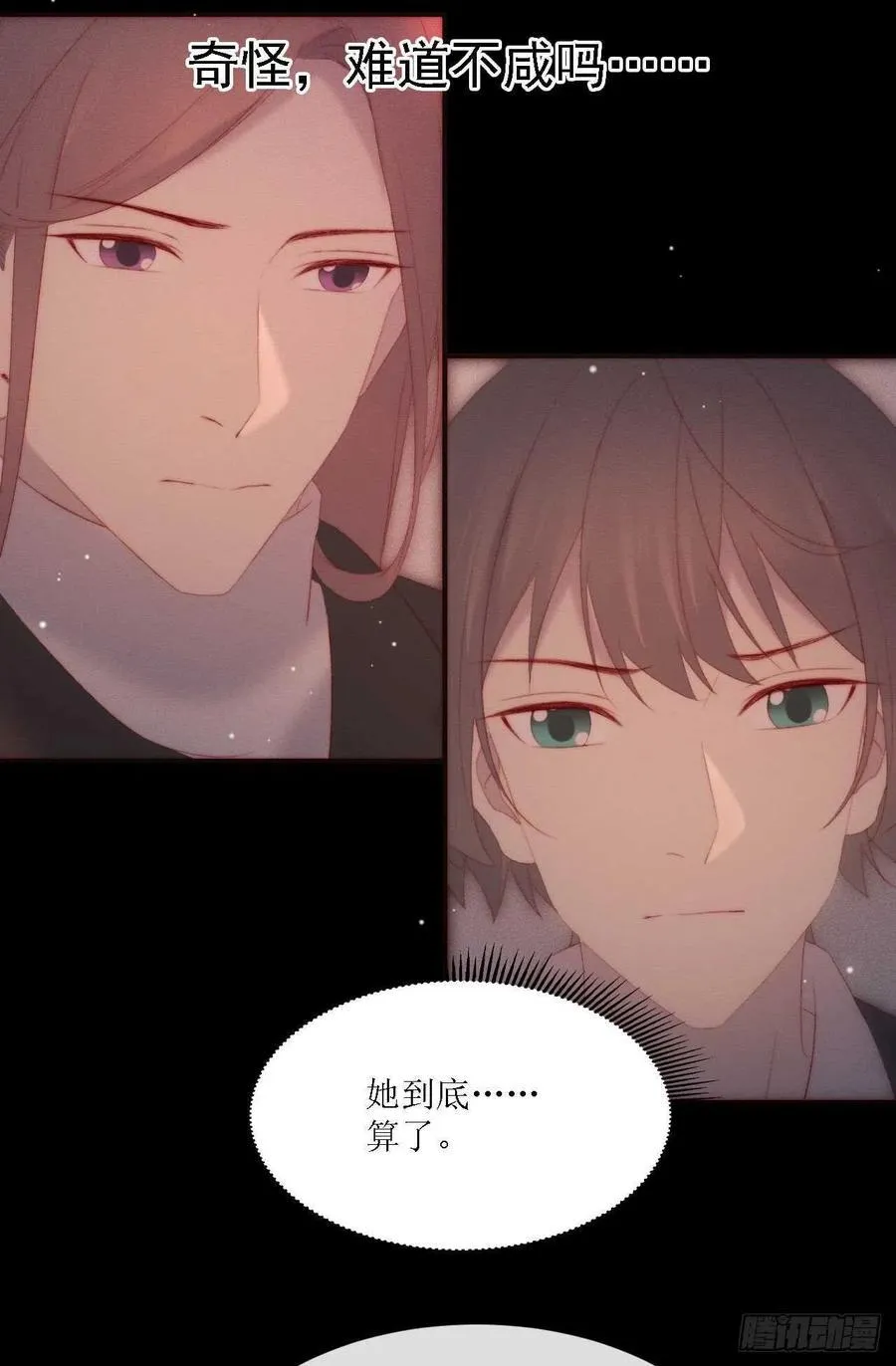 第21话 这是勾引 第8页