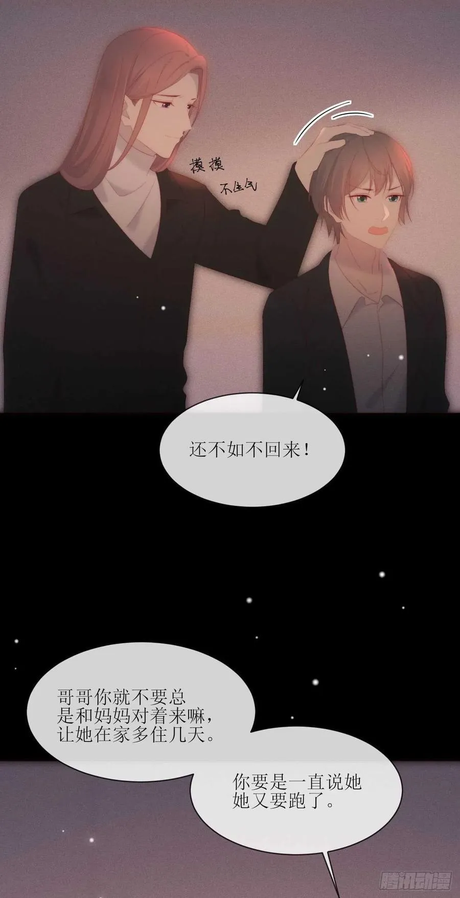 第21话 这是勾引 第16页