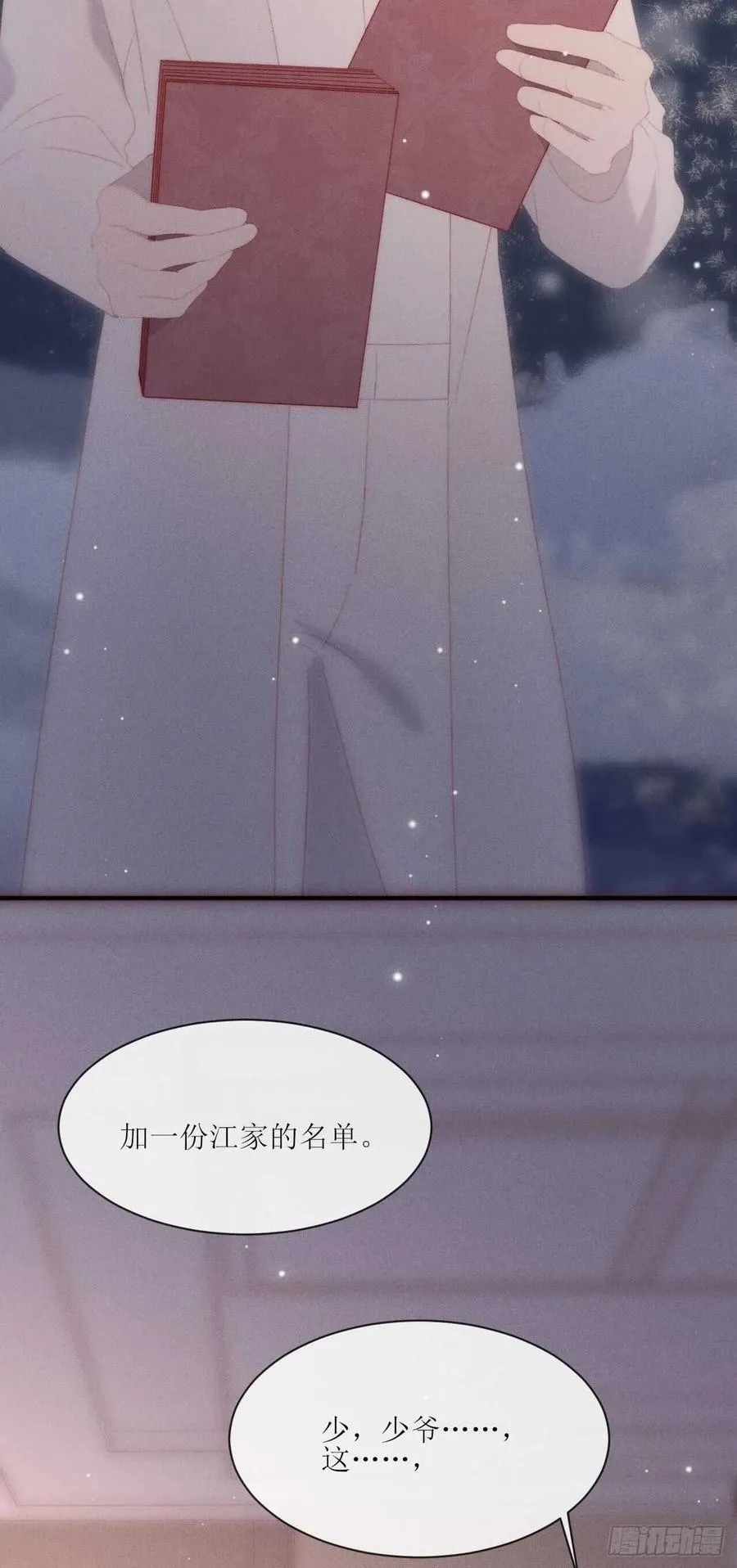 第20话 噢天哪 第4页