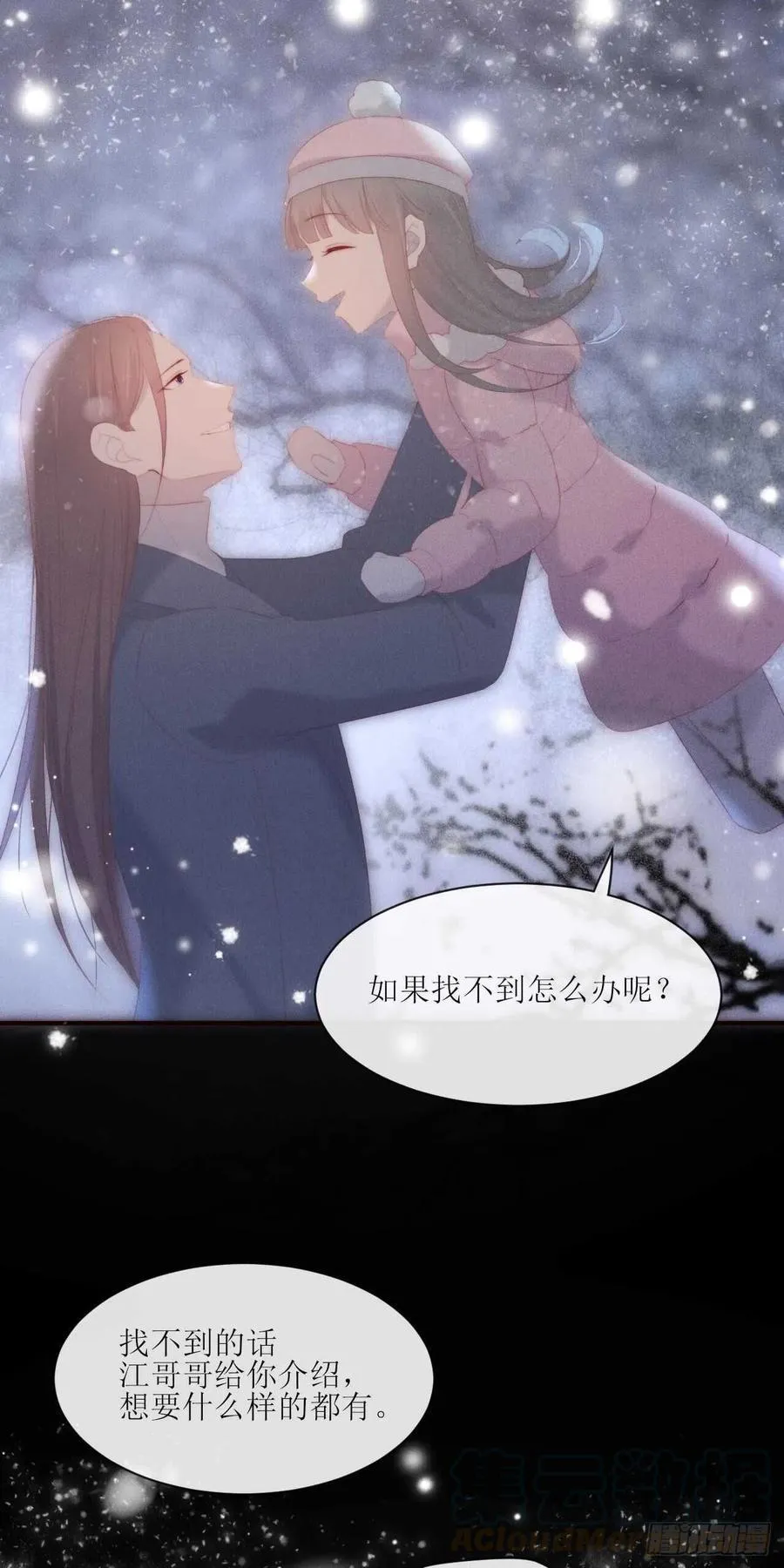 第20话 噢天哪 第15页