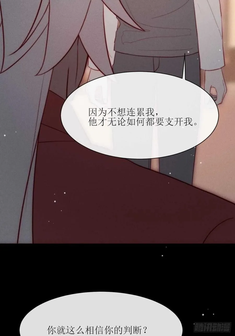 第34话 听从自己的心 第12页