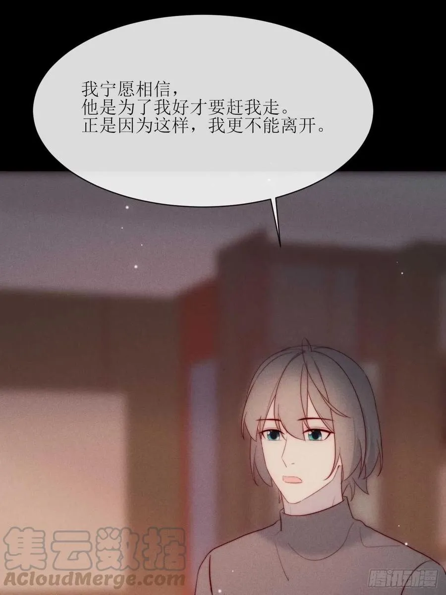 第34话 听从自己的心 第25页
