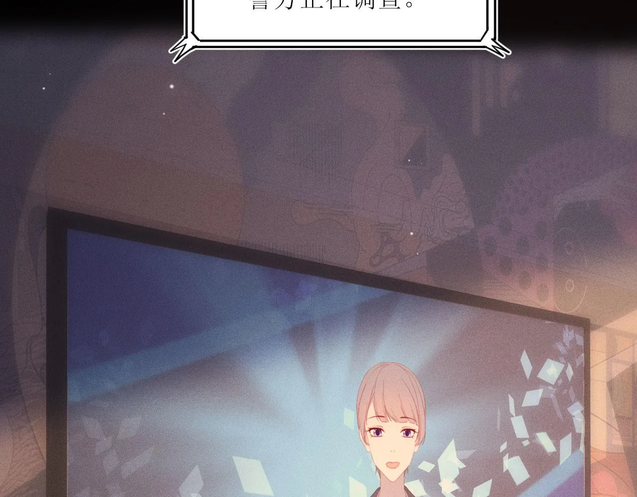 第19话 这是公共场合 第8页