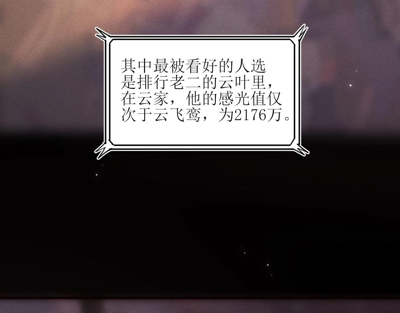 第19话 这是公共场合 第10页