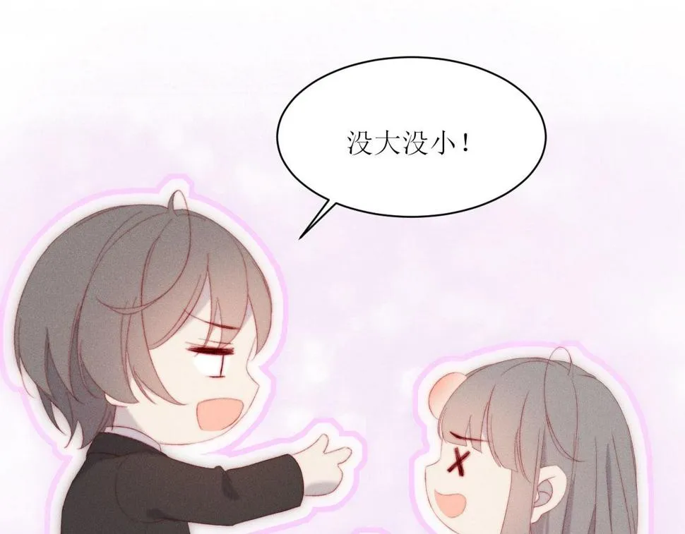 第19话 这是公共场合 第26页