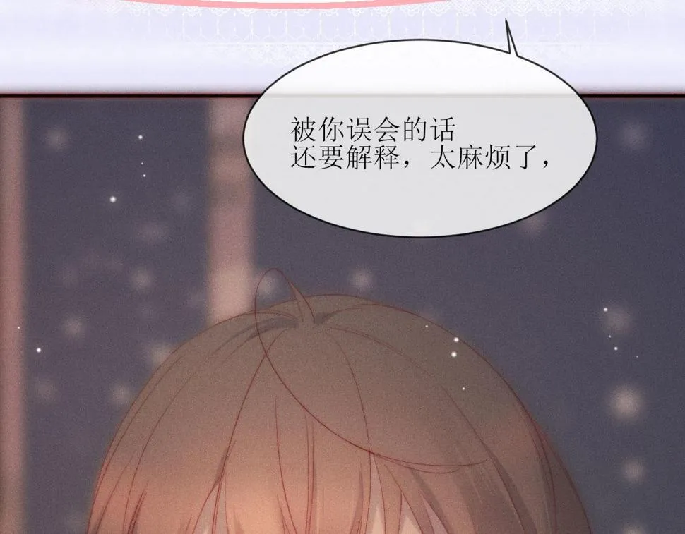第19话 这是公共场合 第67页