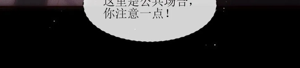 第19话 这是公共场合 第72页