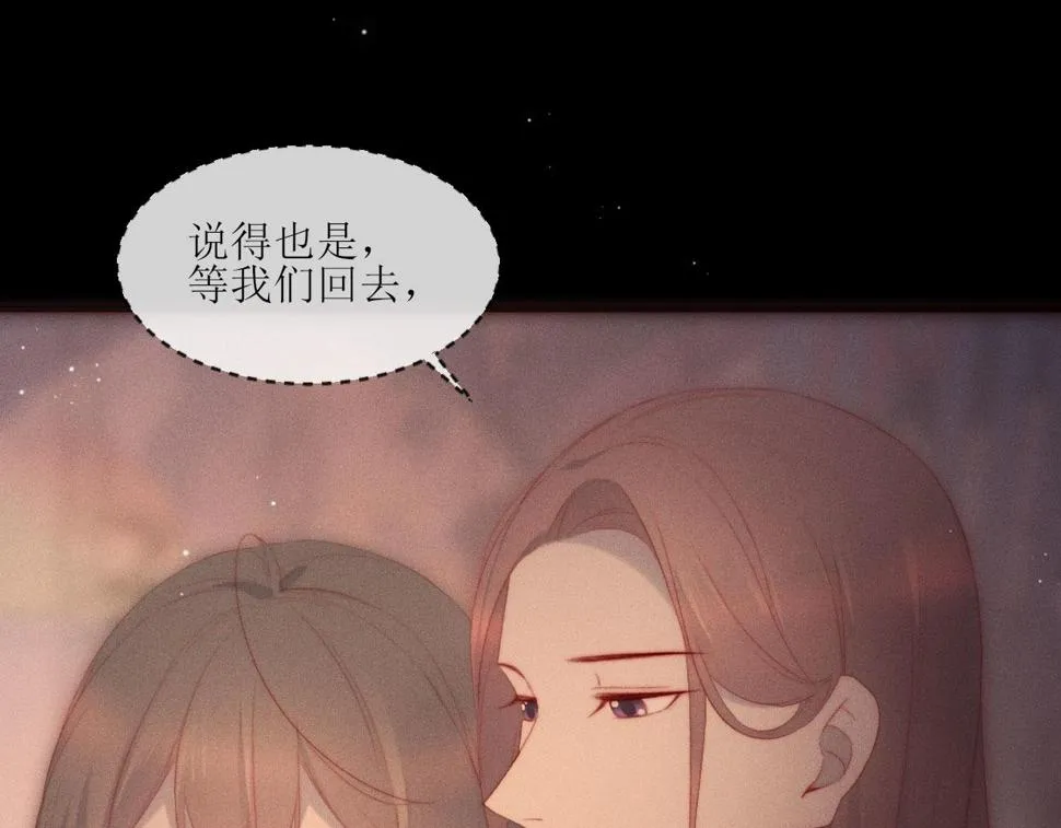 第19话 这是公共场合 第73页