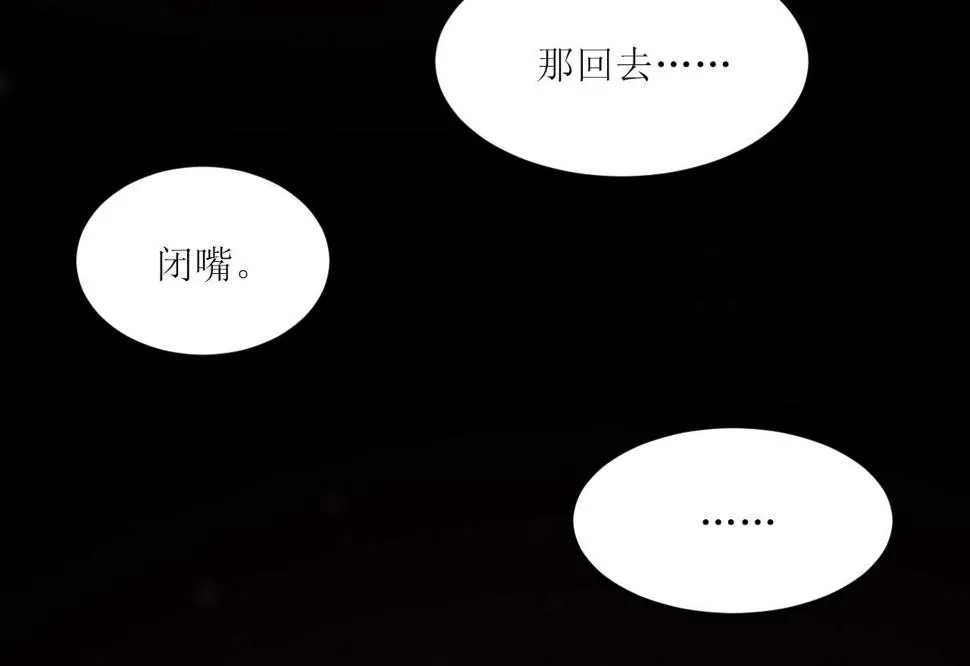 第19话 这是公共场合 第80页