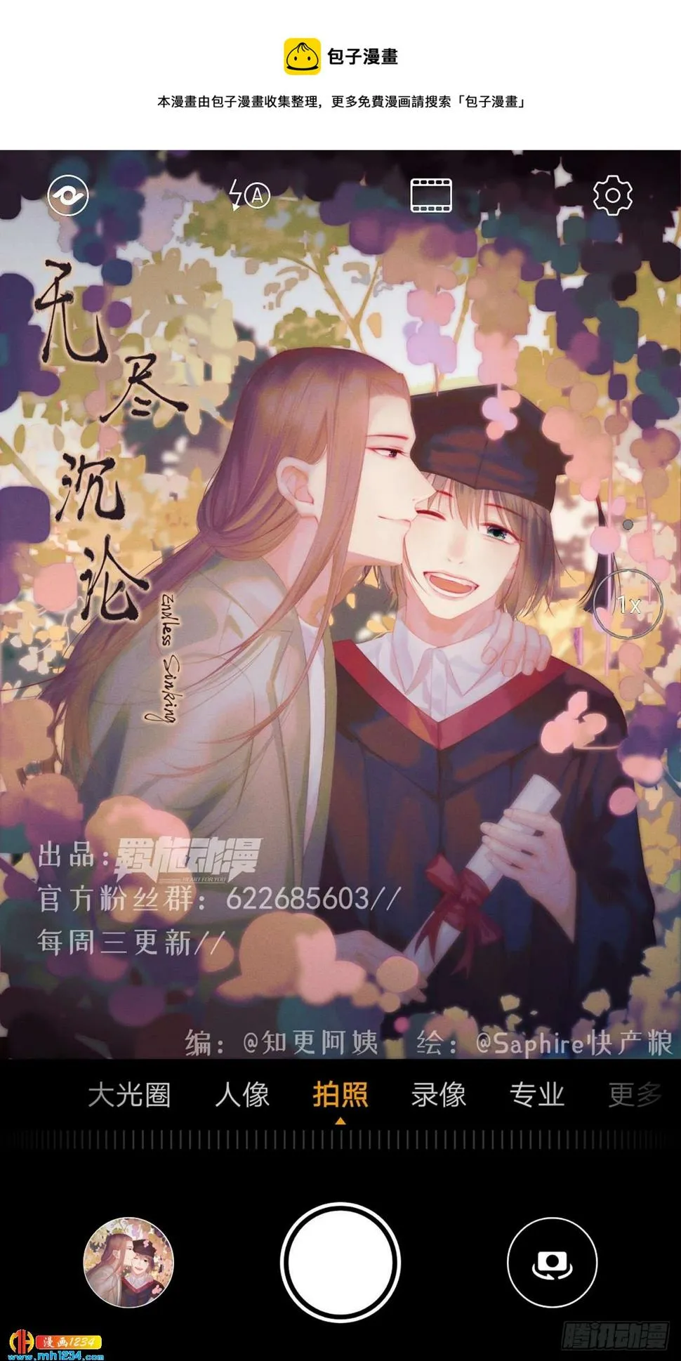 第18话 七月落雪 第1页
