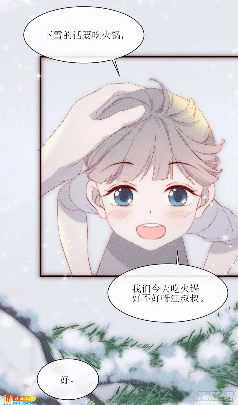 第18话 七月落雪 第5页