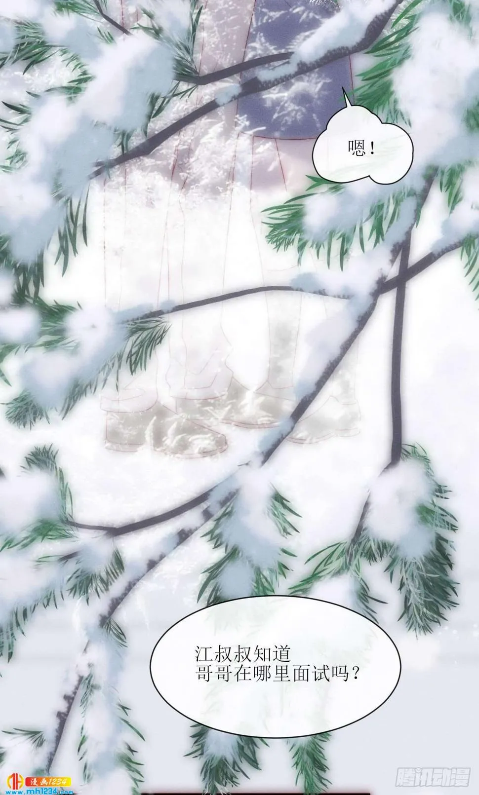 第18话 七月落雪 第7页