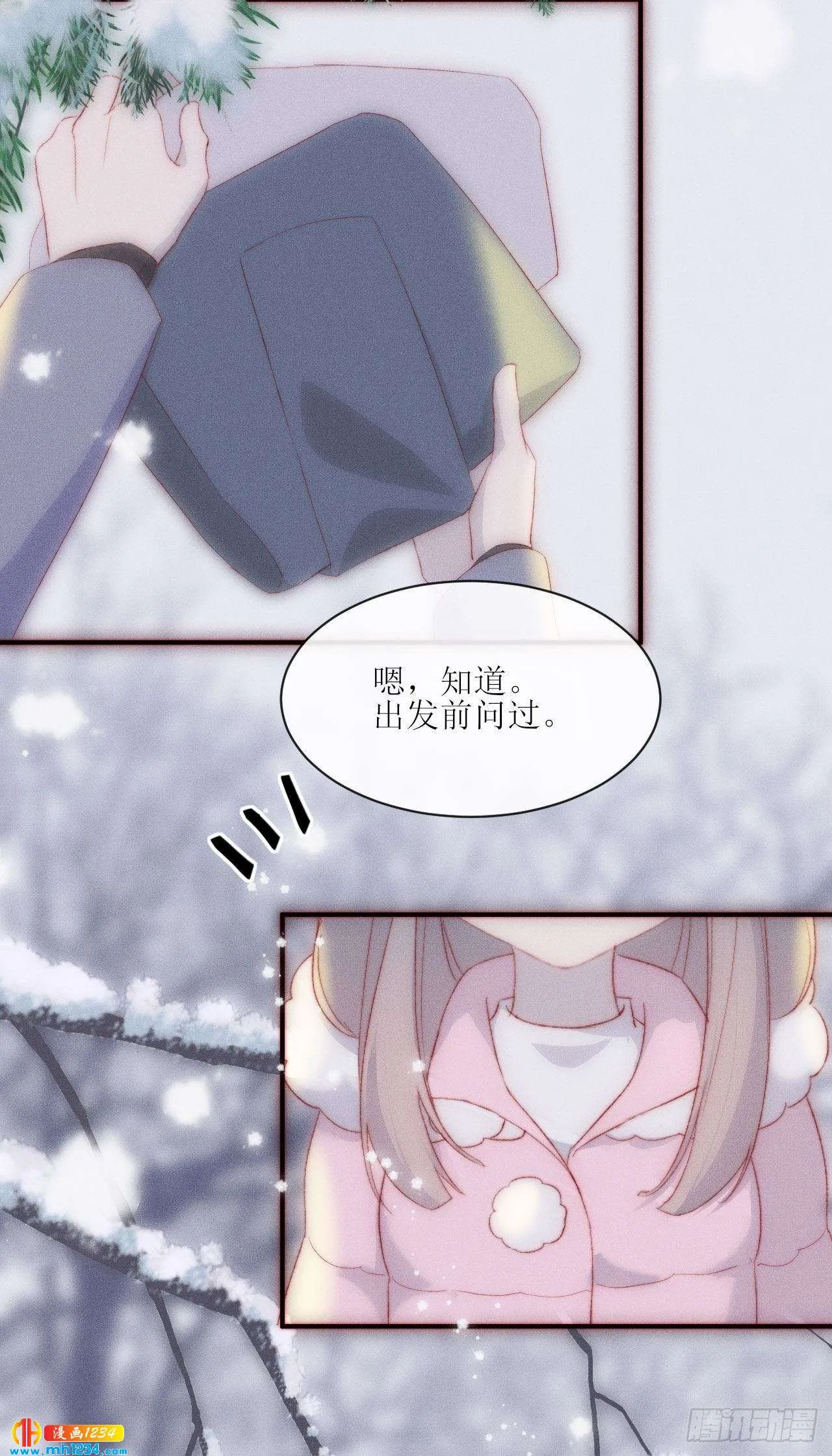 第18话 七月落雪 第8页