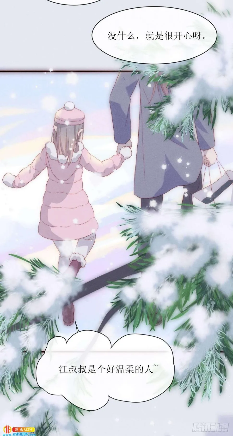 第18话 七月落雪 第11页