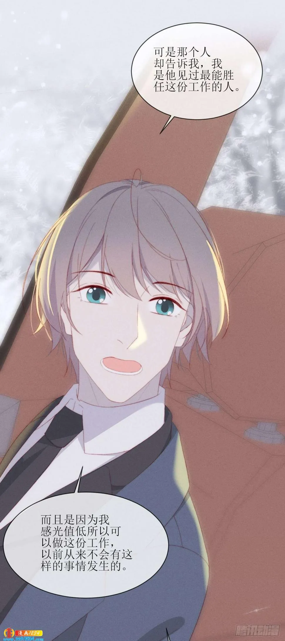 第18话 七月落雪 第25页