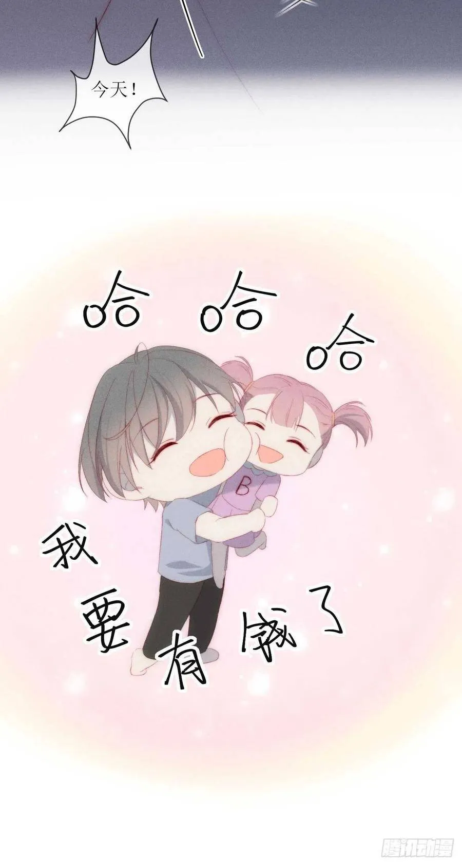 第17话 原来是他 第6页
