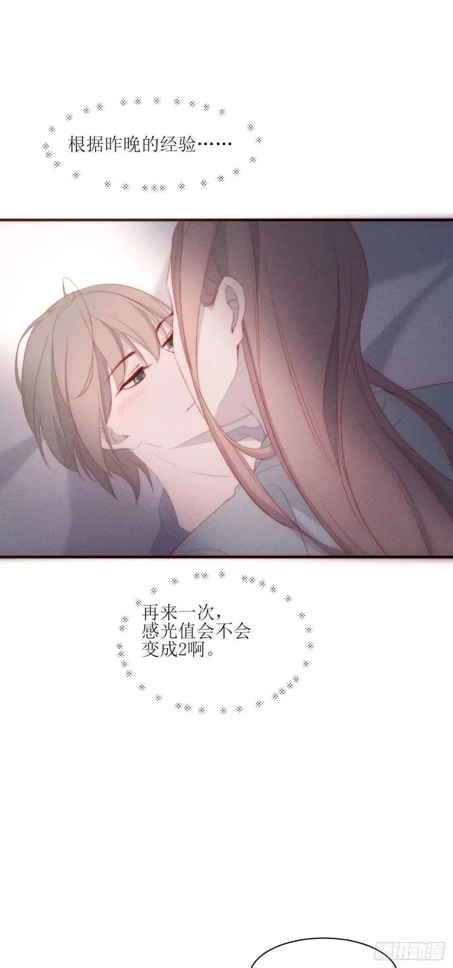 第17话 原来是他 第12页