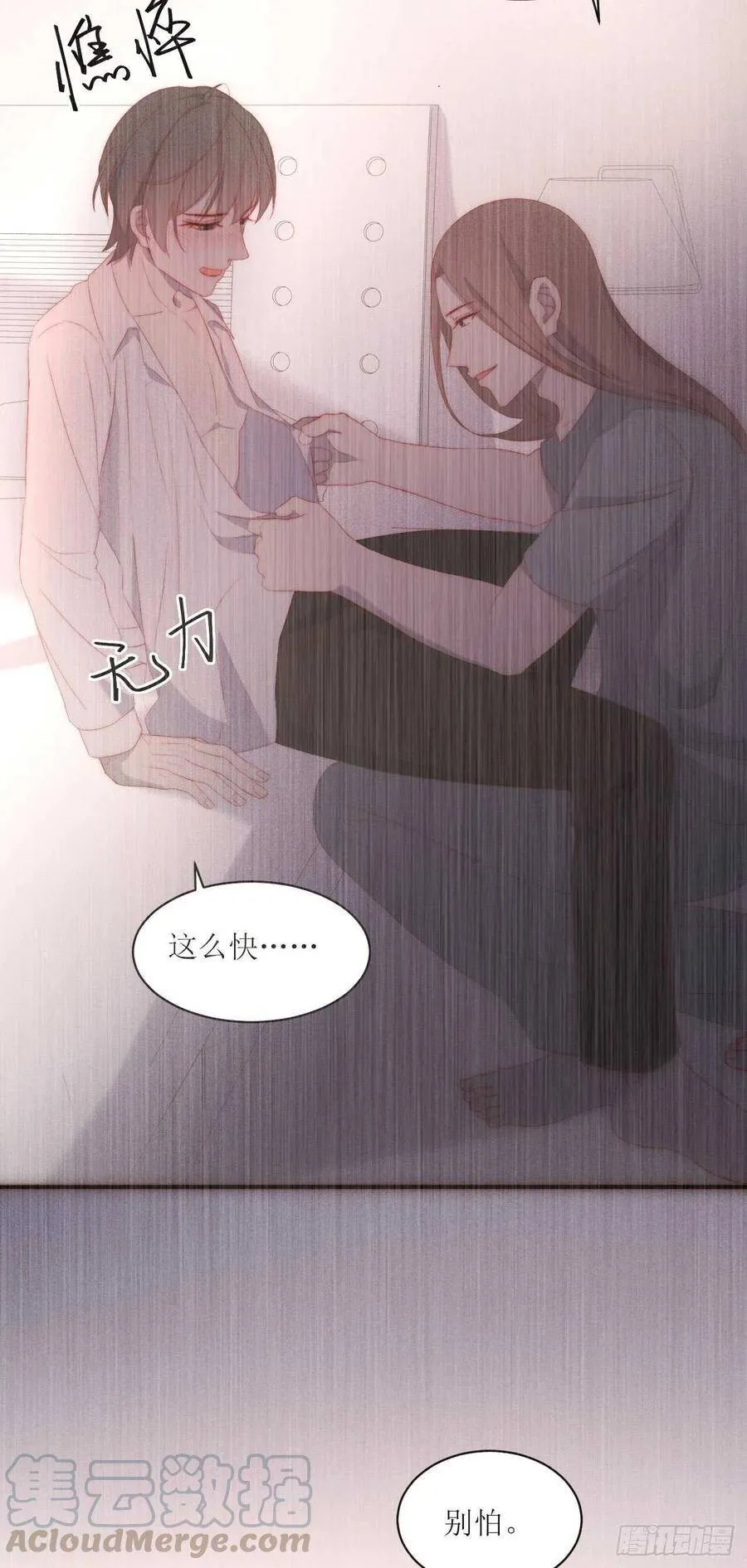 第17话 原来是他 第17页