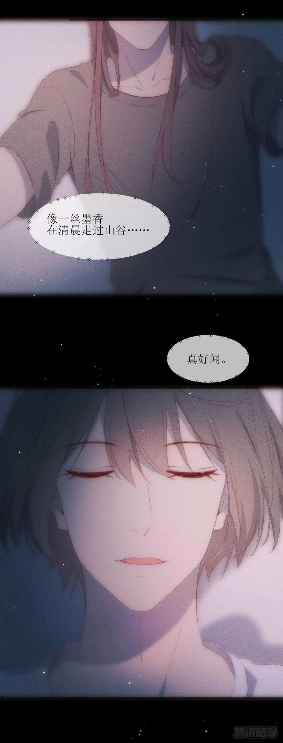 第16话 要负责哦 第3页