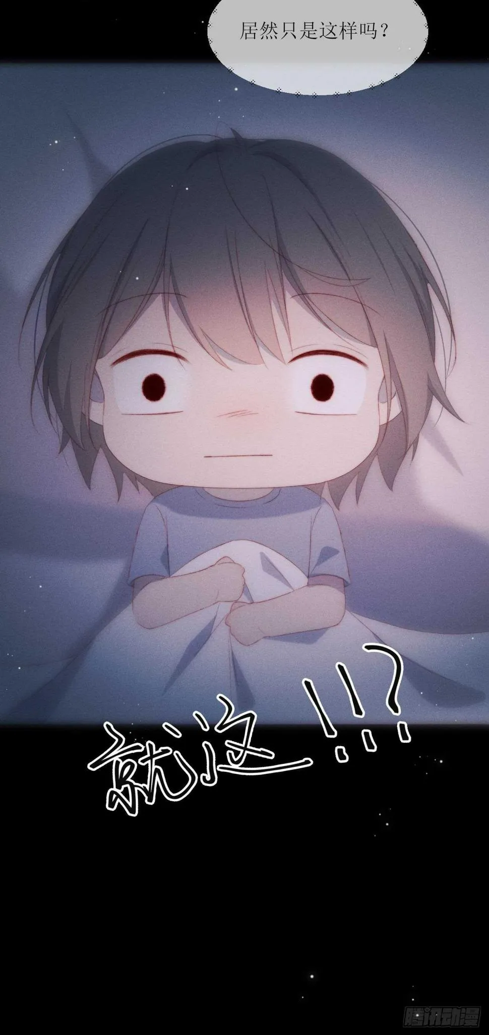 第16话 要负责哦 第5页