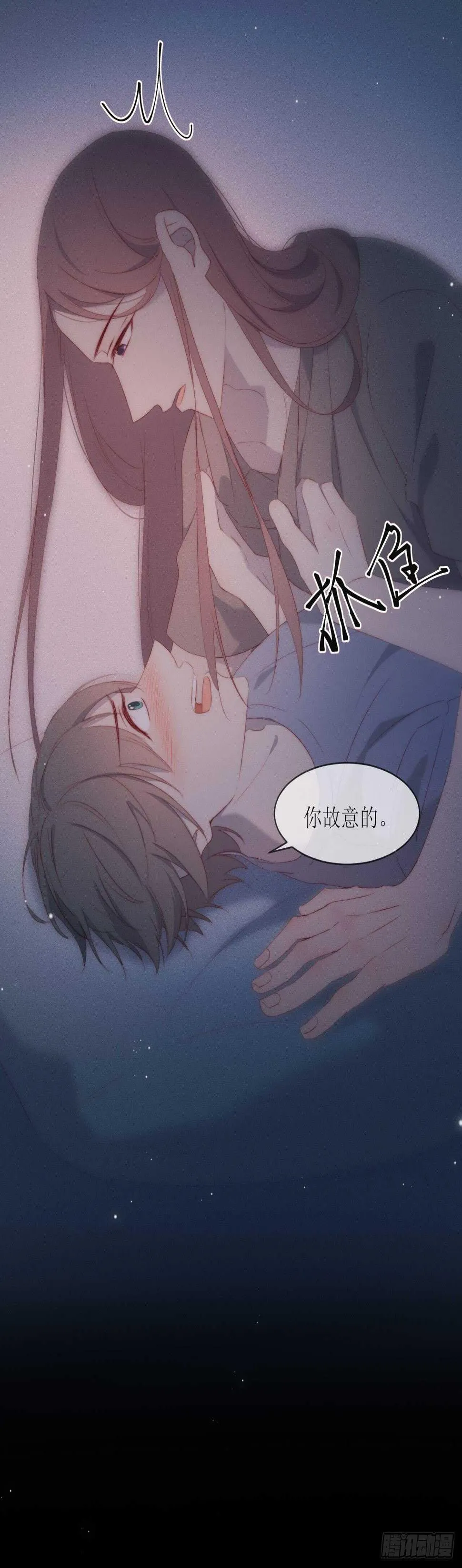 第16话 要负责哦 第7页