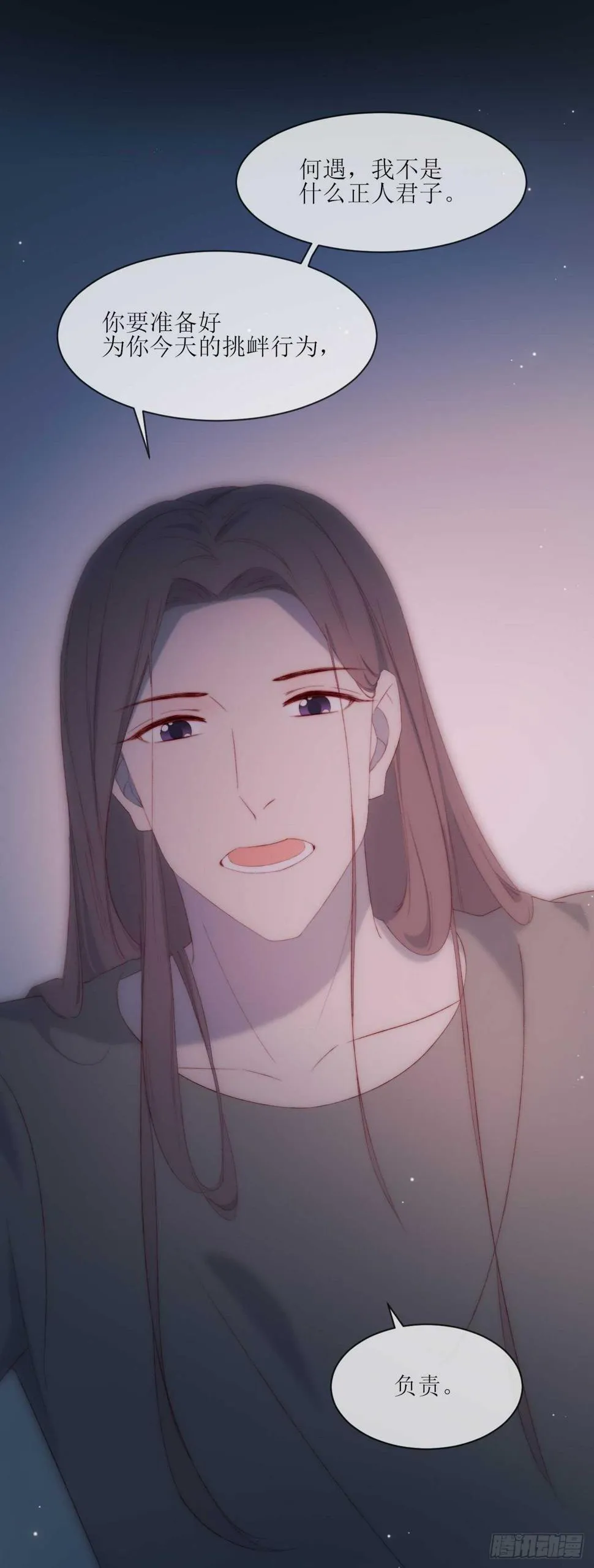 第16话 要负责哦 第13页