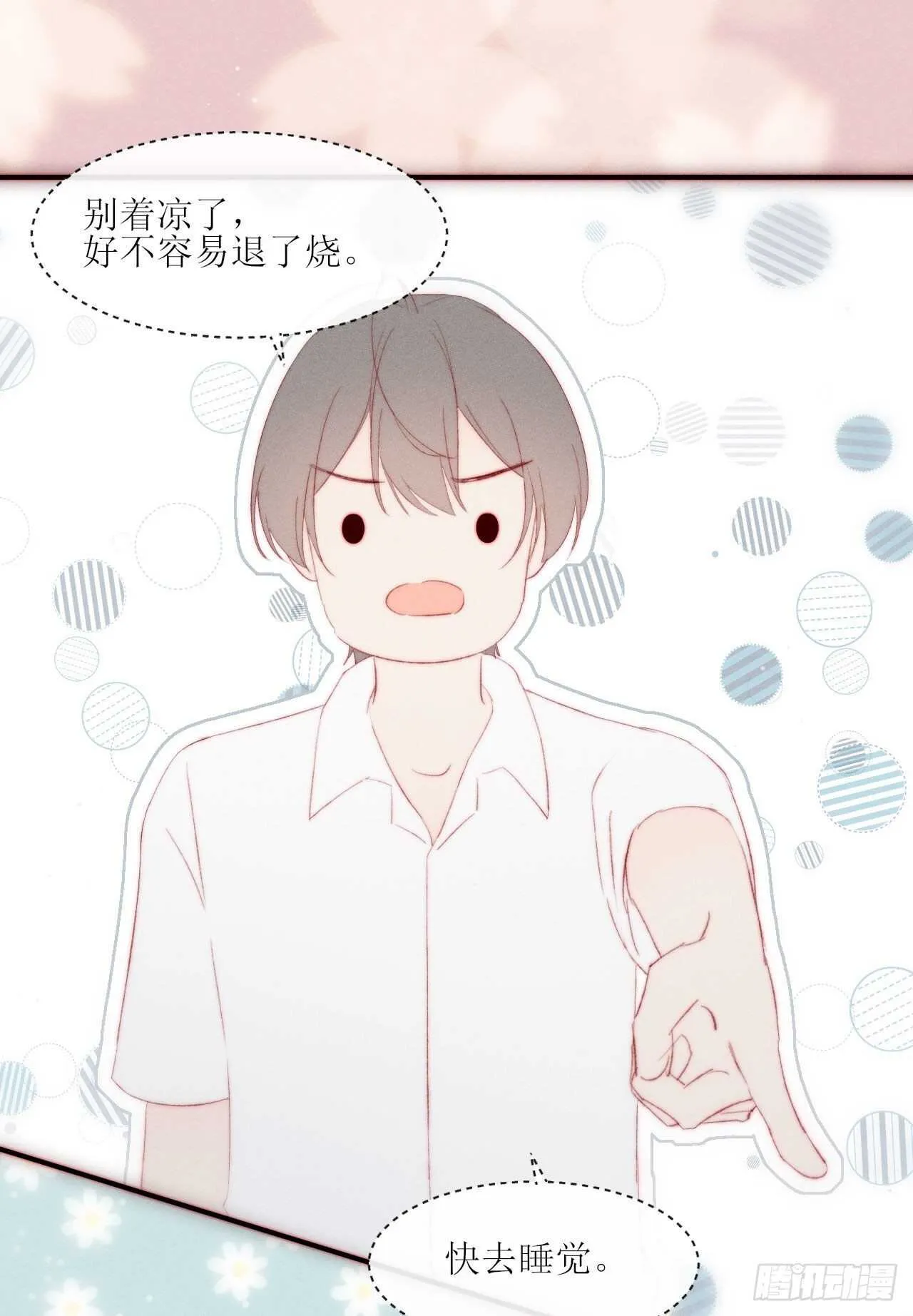 第14话 别乱动 第6页