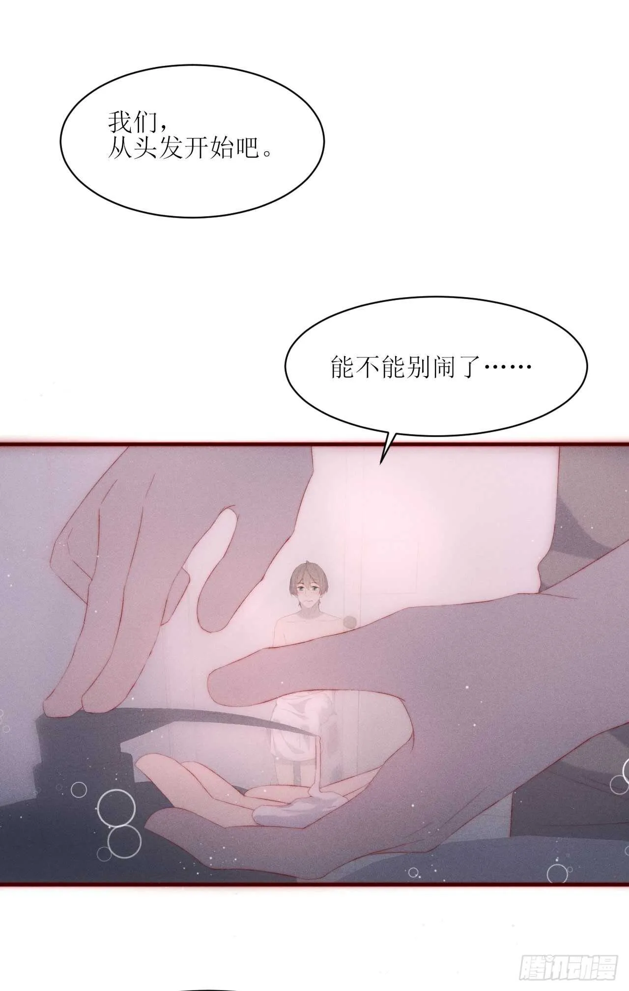 第15话 尽情享受就好 第2页