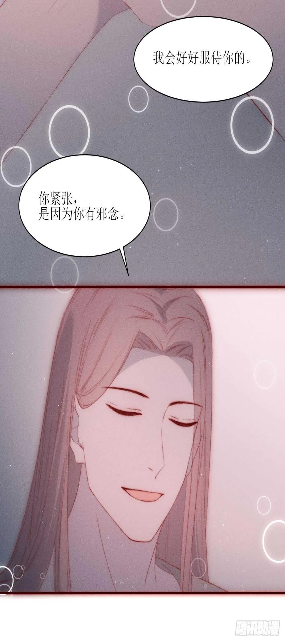第15话 尽情享受就好 第14页