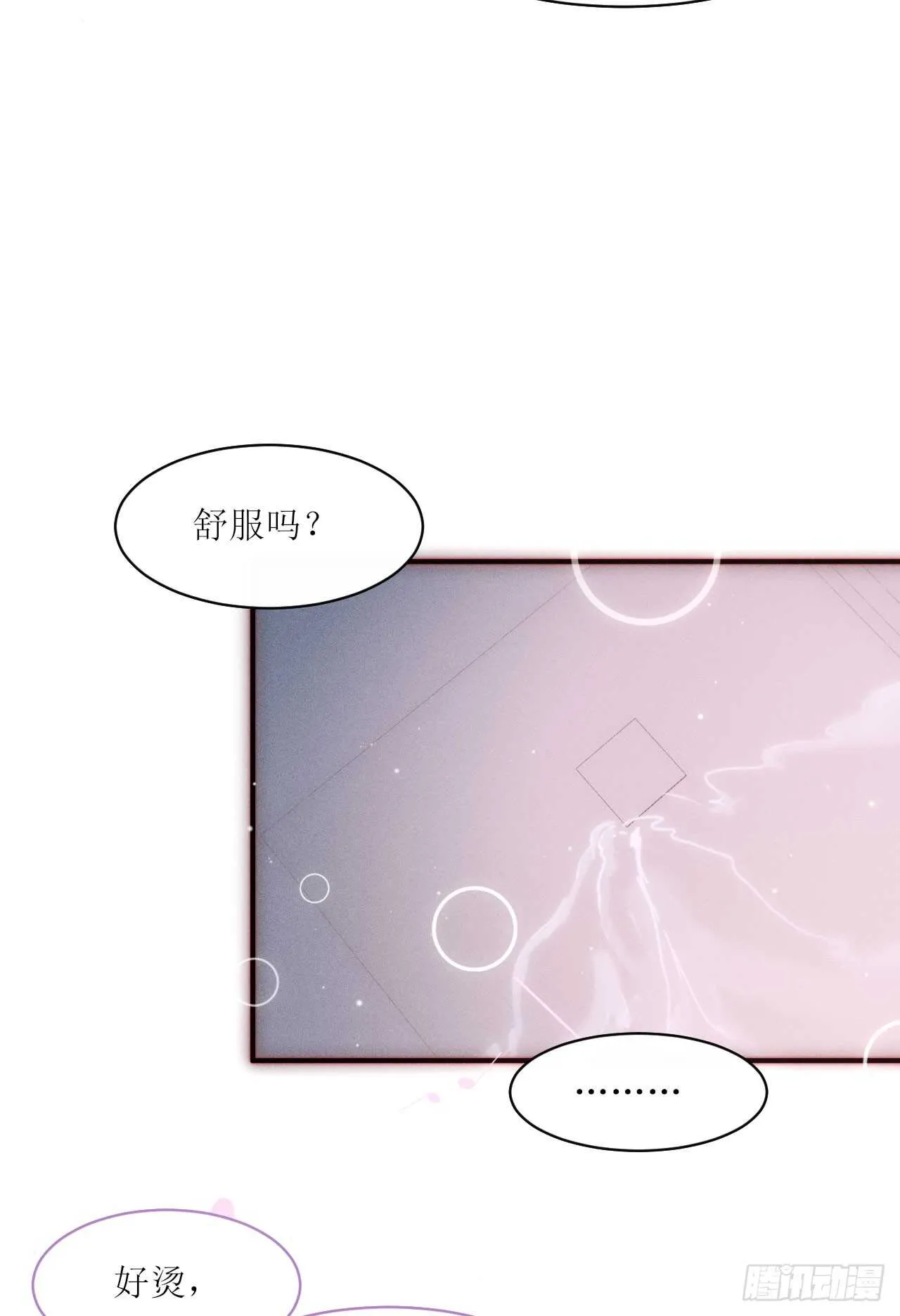 第15话 尽情享受就好 第16页