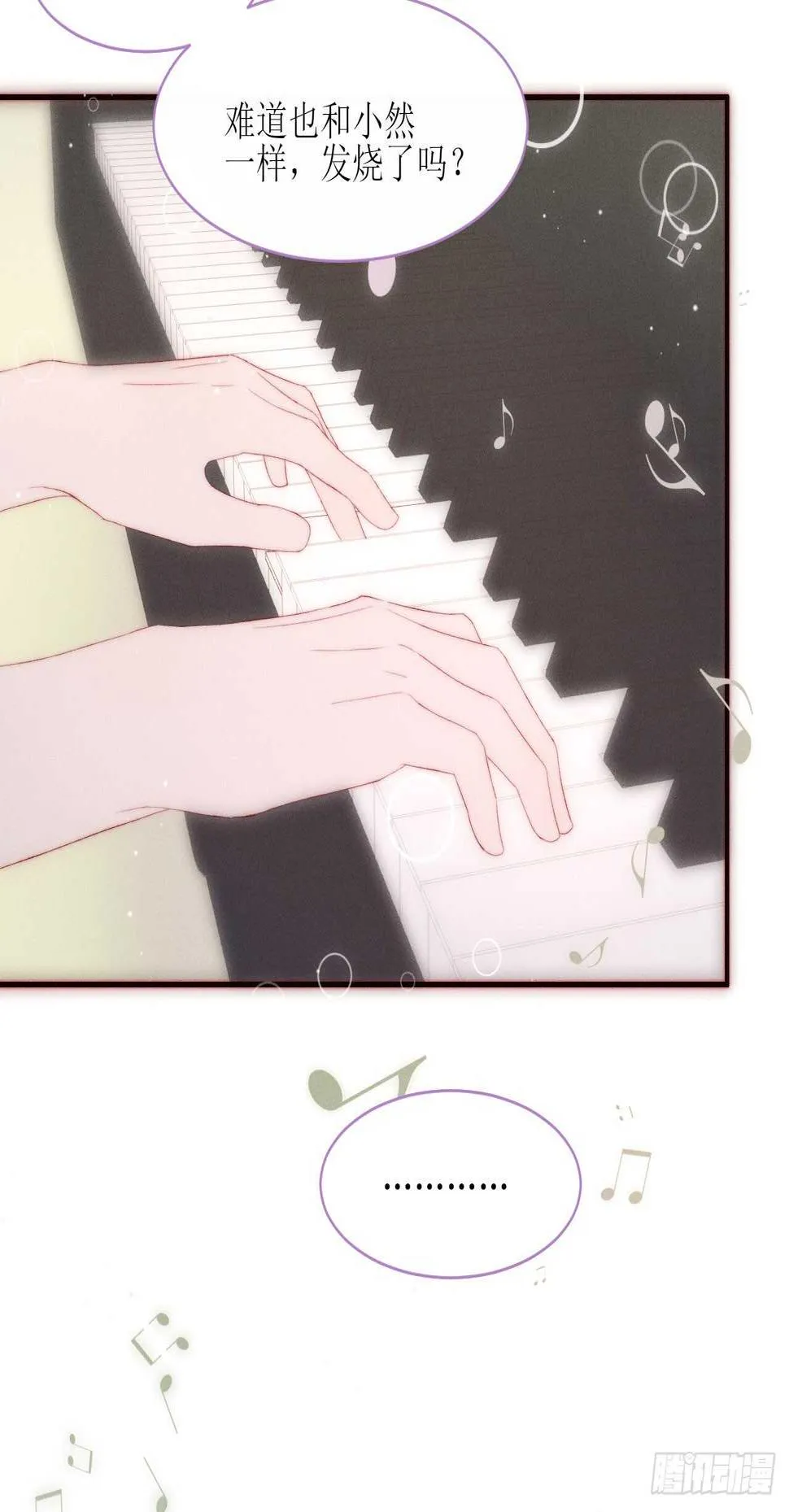 第15话 尽情享受就好 第17页