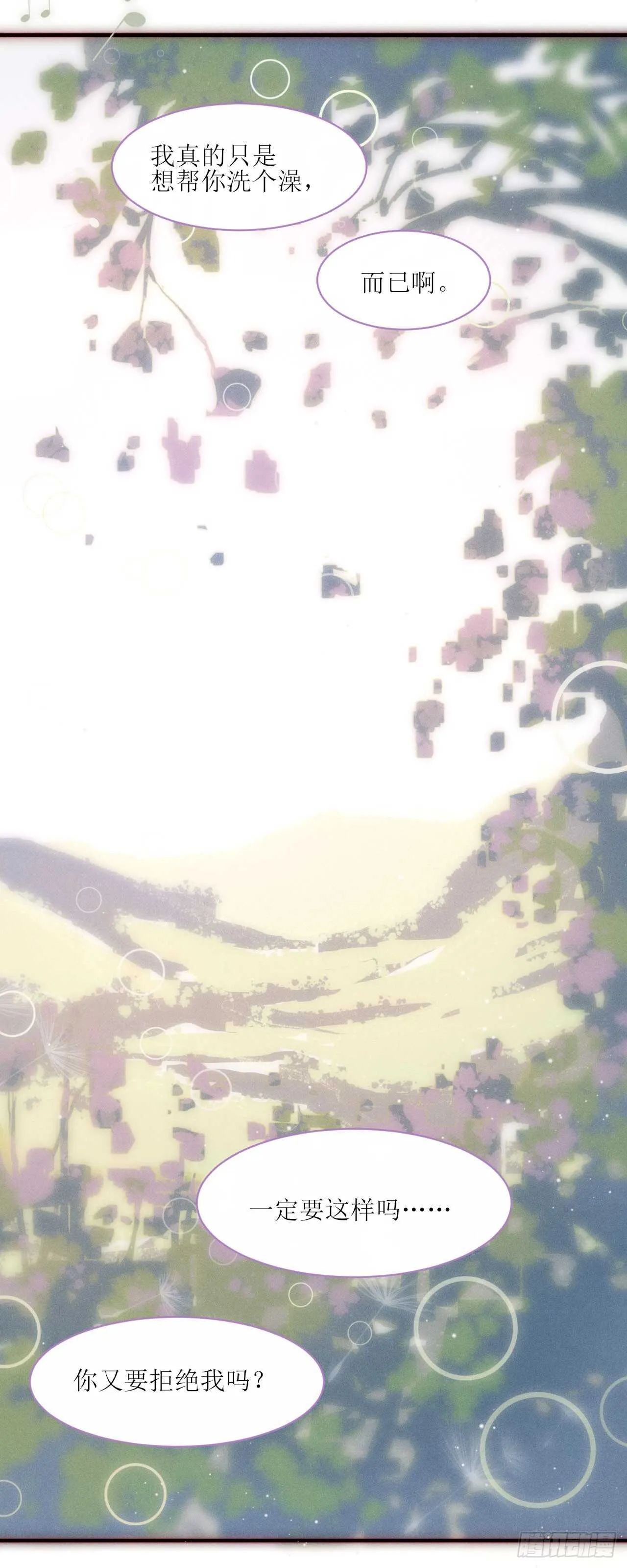 第15话 尽情享受就好 第18页