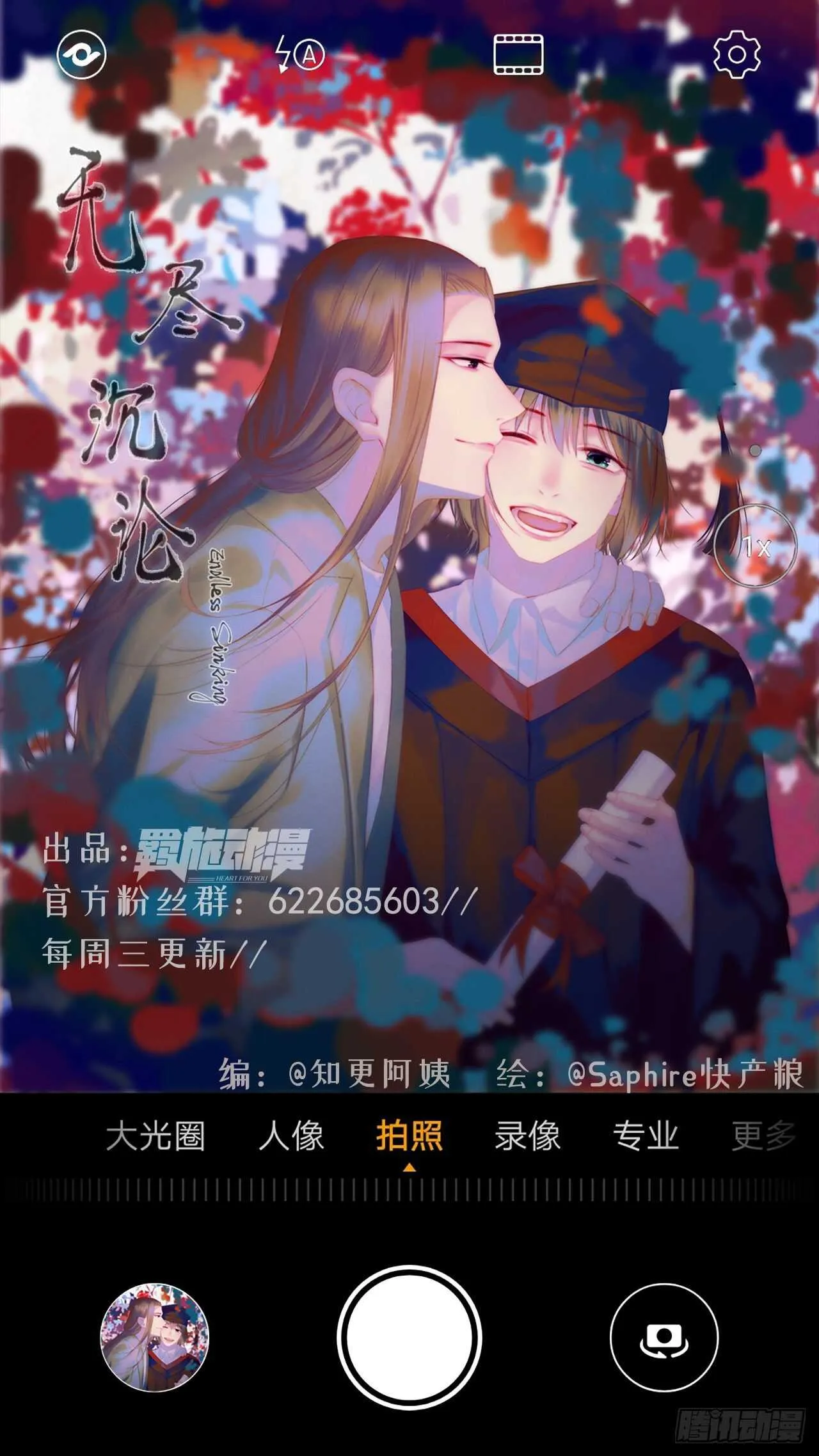 第13话 他给的甜 第1页