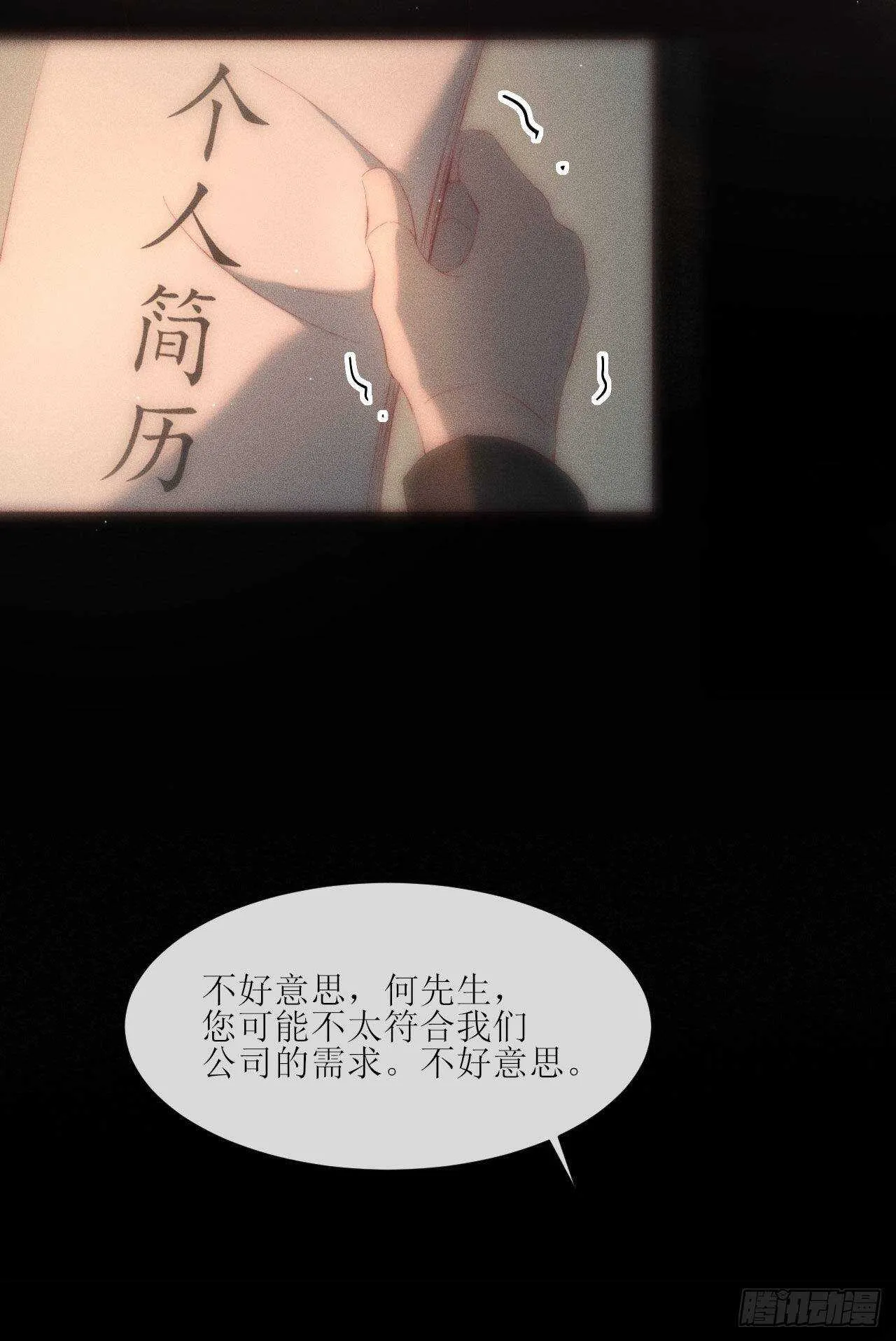 第13话 他给的甜 第4页