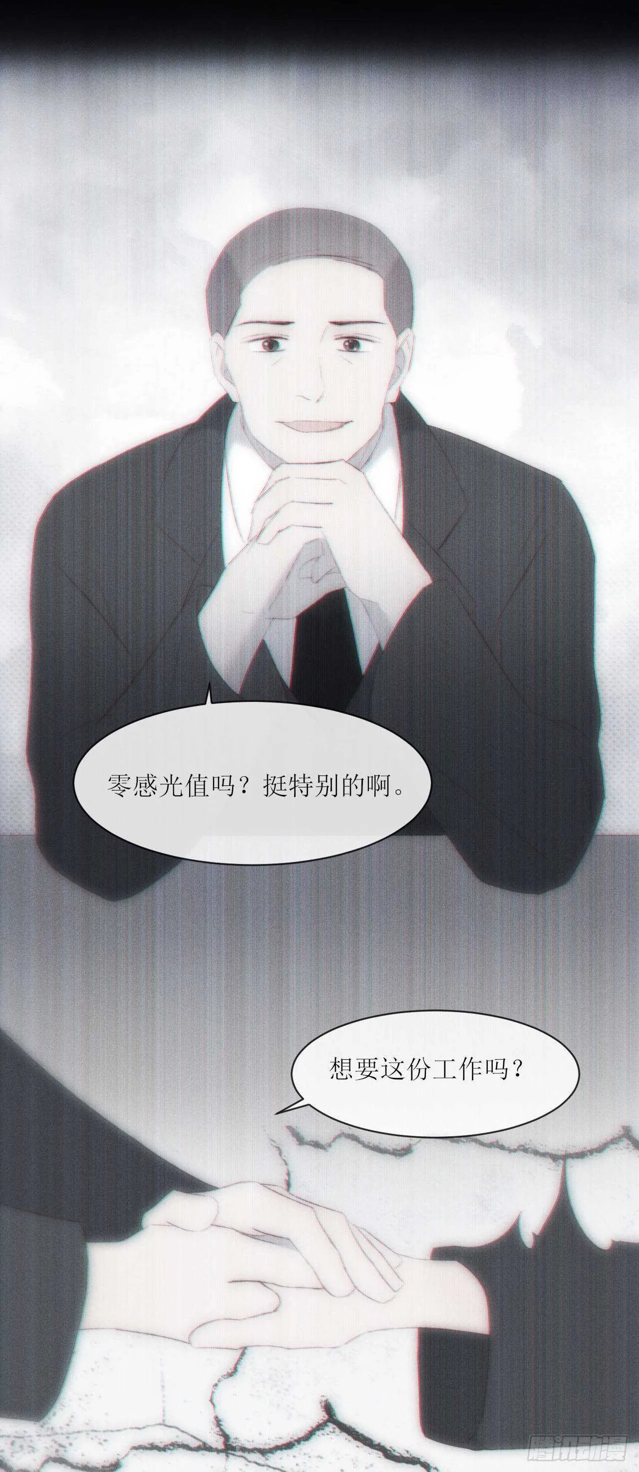 第13话 他给的甜 第7页
