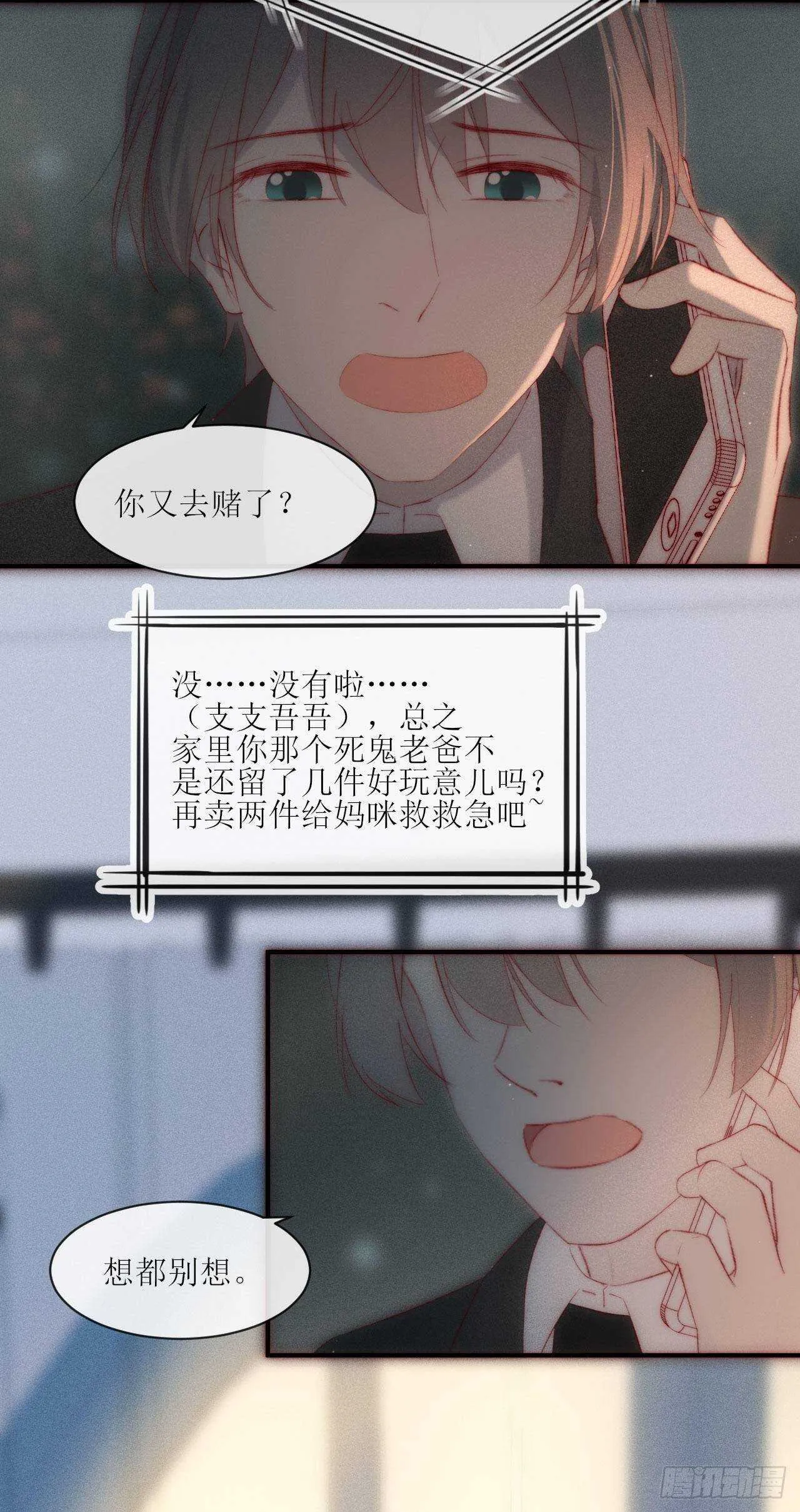 第13话 他给的甜 第17页
