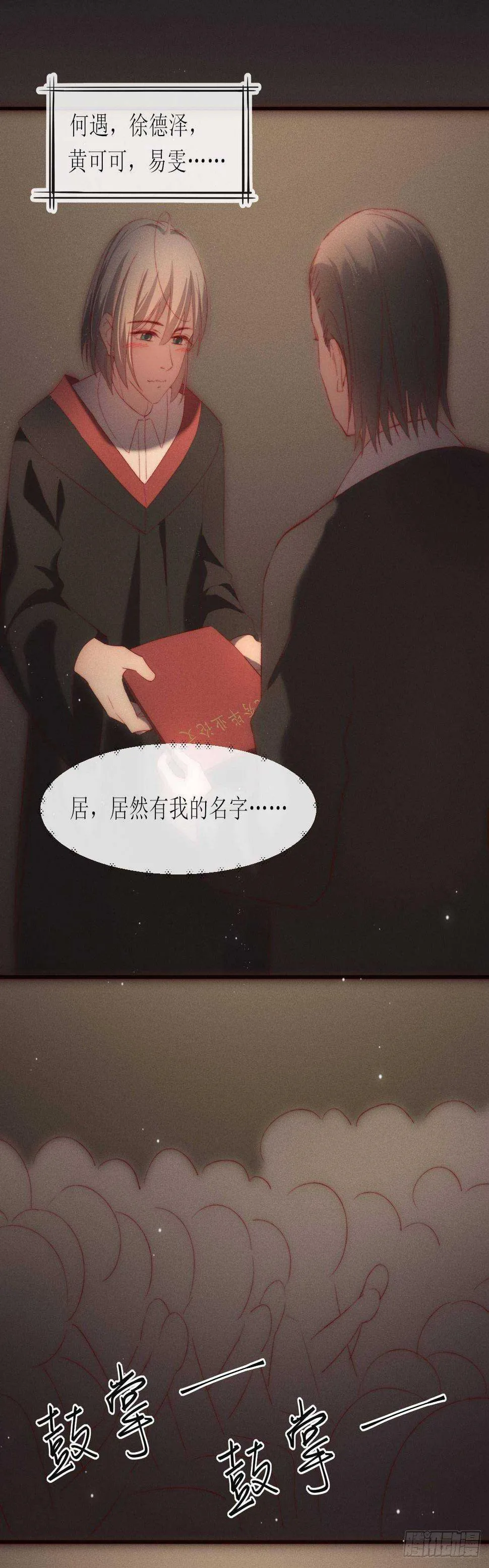 第12话 点亮 第3页